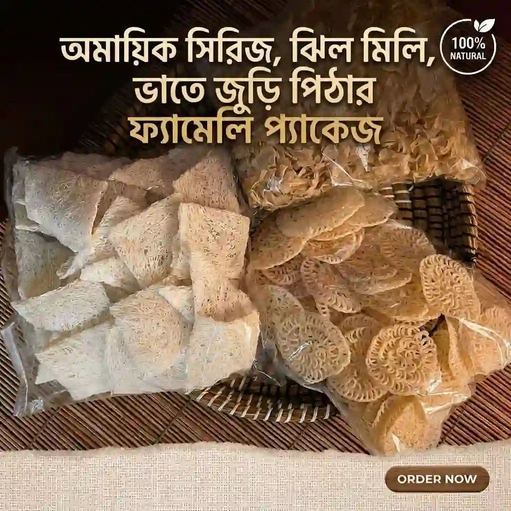 অমায়িক সিরিজ, ঝিল মিলি, ভাতে জুড়ি পিঠার ফ্যামিলি প্যাকেজ